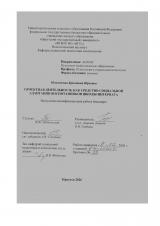 Проектная деятельность как средство социальной адаптации воспитанников школы-интерната