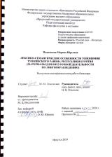 Лексико-семантические особенности топонимии Тункинского района Республики Бурятия (материалы для внеурочной деятельности по лингвокраеведению)