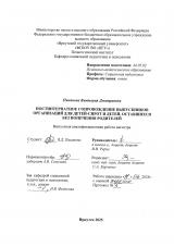 Постинтернатное сопровождение выпускников организа-ций для детей-сирот и детей, оставшихся без попечения родителей