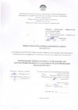 Применение нейросетевых технологий для автоматизированного создания и редактирования видеоконтента
