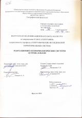 Рекреационно-геоморфологические системы острова Ольхон 