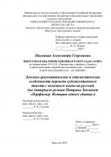 Лексико-грамматические и стилистические особенности перевода художественного текста с немецкого языка на русский (на материале романа Патрика Зюскинда "Парфюмер. История одного убийцы")