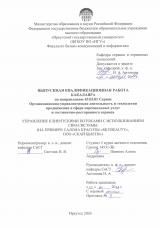 Управление клиентскими потоками с использованием CRM-системы (на примере салона красоты "Skybeauty", ООО "СКАЙ БЬЮТИ")