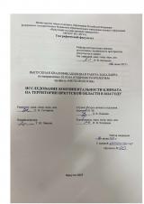 Исследование континентальности климата на территории Иркутской области в 2024 году