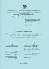 Развитие у подростков умения выполнять композицию графическими материалами на уроках в детской художественной школе