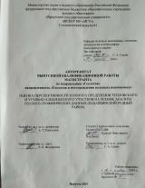 Оценка перспективности золотого оруднения Тепловского и Угольно-Хлебопекского участков на основе анализа геолого-геофизических данных (Бодайбинский рудный район)