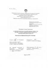 Развитие познавательной инициативности детей старшего дошкольного возраста в проектной  деятельности