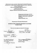 Профилактика информационного насилия подростков