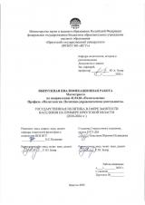 Государственная политика в сфере занятости населения на примере Иркутской области (2020-2024 гг.)