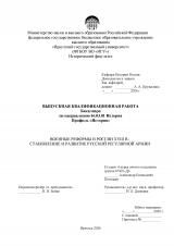 Военные реформы в России XVIII в.: становление и развитие русской регулярной армии