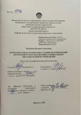 Психолого-педагогические условия формирования детско-взрослого коллектива в дошкольном образовательном учреждении
