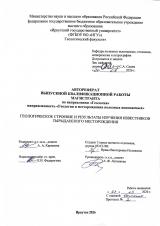 Геологическое строение и результат изучения известняков Тырыданского месторождения