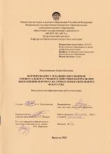 Формирование у младших школьников универсального учебного действия контроля при выполнении портрета на уроках изобразительного искусства