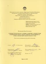 Учебные модели как условие развития у подростков умения выполнять декоративные композиции на уроках изобразительного искусства
