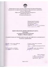 Сравнительно-исторический анализ английского и японского рабочего движения