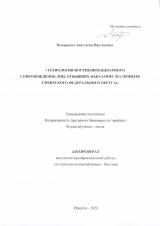 Технология  постпенитенциарного сопровождения лиц, отбывших наказание (на примере Сибирского федерального округа)