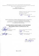 Климатический режим атмосферных явлений в Иркутской области