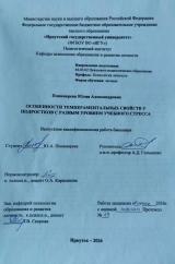 Особенности темпераментальных свойств у подростков с разным уровнем учебного стресса