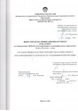 Государственно-частное партнерство в сфере общего образования Иркутской области: тенденции и перспективы