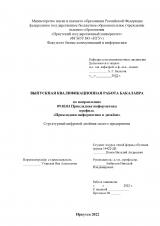 Структурный цифровой двойник малого предприятия