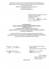 Геологическое строение, вещественный состав и комплексное сульфидное оруденение габбродолеритовой дайки "Рудная" (Норильский район)