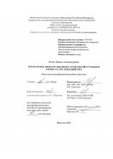 Применение информационных технологий в учебном процессе организаций СПО