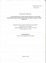 Культурно-досуговая деятельность в системе комплексной реабилитации детей-сирот в Иркутской области