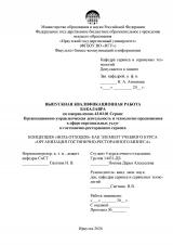 Концепция "Ноль отходов" как элемент учебного курса "Организация гостинично-ресторанного бизнеса"