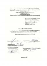 Методика организации и проведения рефлексии на занятиях предметной области "Технология"