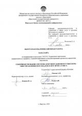 Совершенствование системы документационного обеспечения управления персоналом в МОУ ИРМО "СОШ 2"