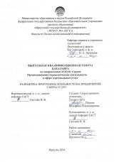 Разработка программы лояльности на предприятии сферы услуг