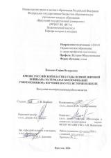 Кризис российской власти в годы Первой мировой войны (на материалах воспоминаний современников): изучение в курсе истории в школе