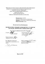 Профилактика моббинг-конфликтов у студентов  колледжа творческих специальностей