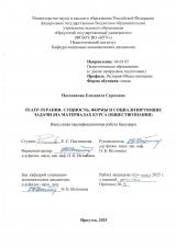 Театр-терапия: сущность, формы и социализирующие задачи (на материалах курса обществознания)