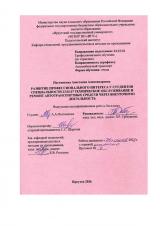 Развитие профессионального интереса у студентов специальности 23.02.07 Техническое обслуживание и ремонт автотранспортных средств через внеурочную деятельность