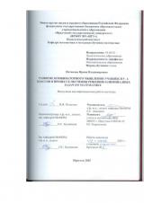 Развитие комбинаторного мышления учащихся 5-6 классов в процессе обучения решению олимпиадных задач по математике