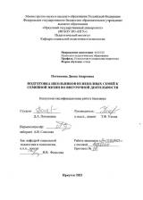 Подготовка школьников из неполных семей к семейной жизни во внеурочной деятельности