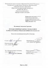 Методы и приёмы работы с плакатами и карикатурами на уроках истории в 10-11 классах
