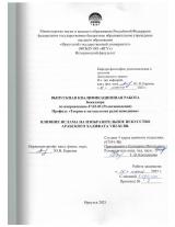 Влияние ислама н изобразительное искусство Арабского халифата VIII-XI вв.
