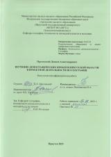 Изучение демографических проблем Иркутской области в проектной деятельности по географии : ВКР бакалавра