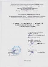 Специфика реализации права молодежи на жилье в современной России: региональный аспект