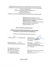 Применение инновационных технологий в процессе обучения в автошколе