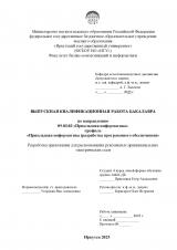 Разработка приложения для распознавания рукописных принципиальных электрических схем