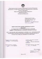 Урегулирование миграционного кризиса в ЕС: формирование наднациональной политики и национальные интересы стран-участниц (на примере Италии и ФРГ)