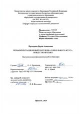 Профориентационный потенциал школьного курса обществознания