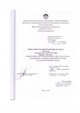 Развитие женского образования в Иркутске в XIX в.: становление учебных заведений и их роль в культурной жизни города
