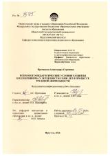 Психолого-педагогические условия развития коллективизма у детей шести-семи лет в процессе трудовой деятельности