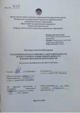 Средовый подход к развитию самостоятельности детей старшего дошкольного возраста в изобразительной деятельности