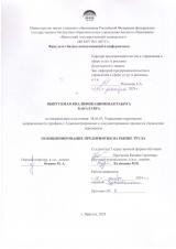 Позиционирование предприятия на рынке труда