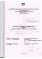 Влияние политических факторов на результаты конкурса "Евровидение" в 1990-2020-е гг. 